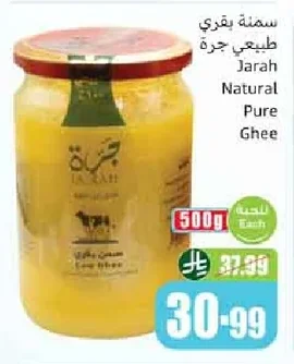 سمنة بقري طبيعي جرة