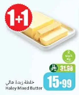 خلطة زبدة هالي