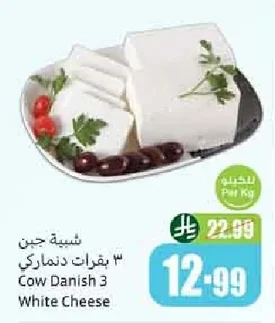 شيبة جبن ٣ بقرات دنماركي