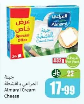 جبنة المراعي بالقشطة