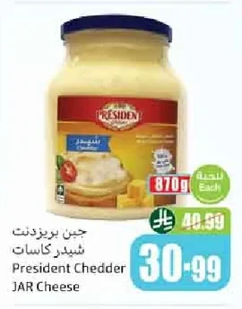 جبن بريزيدنت شيدر