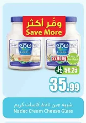 شبيه جبن نادك كاسات كريم