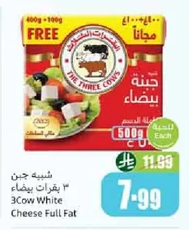 شبيه جبن ٣ بقرات بيضاء