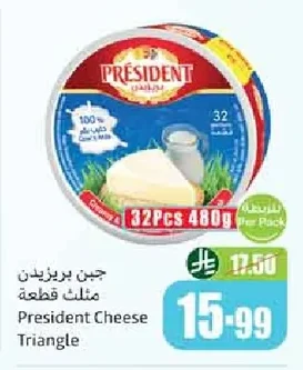 جبن بريزيدن مثلث قطعة