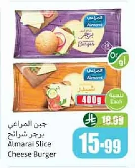جبن المراعي برجر شرائح