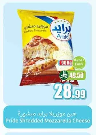 جبن موزاريلا برايد مبشورة