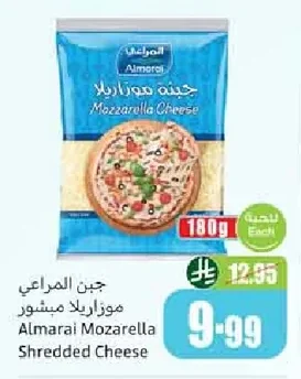 جبن المراعي موزاريلا مبشور