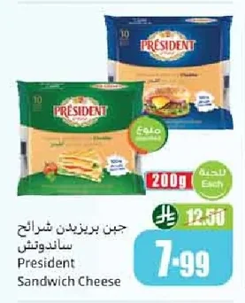 جبن بريزيدن شرائح ساندوتش