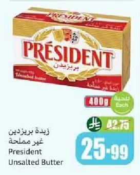 زبدة بريزيدن غير مملحة