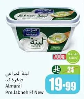 لبنة المراعي فاخرة