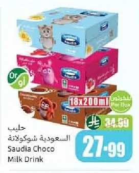 حليب السعودية شوكولاتة
