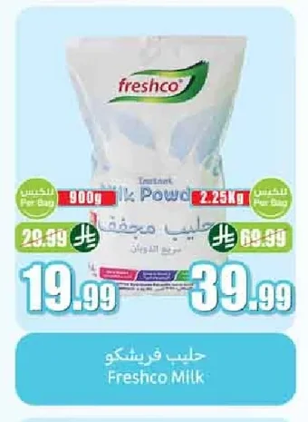 حليب فريشكو