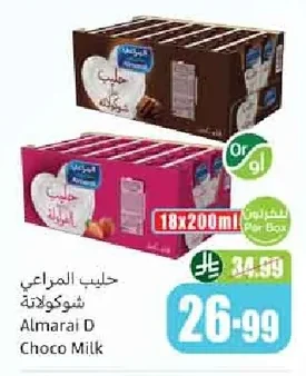 حليب المراعي شوكولاتة