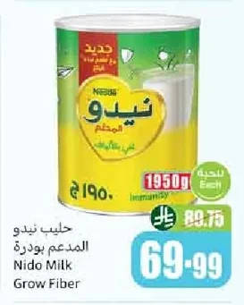 حليب نيدو المدعم