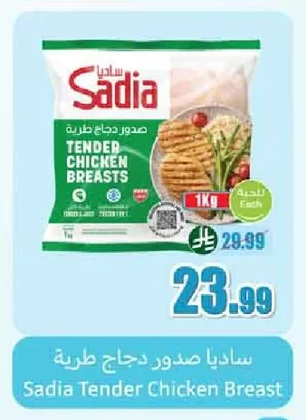 ساديا صدور دجاج طرية