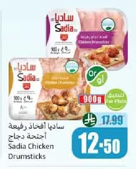 ساديا أفخاذ رفيعة أجنحة دجاج