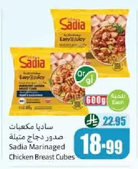 ساديا مكعبات صدور دجاج متبلة
