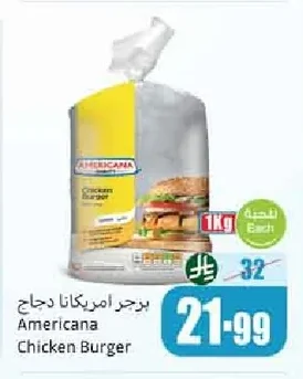 برجر امريكانا دجاج