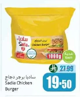 ساديا برجر دجاج