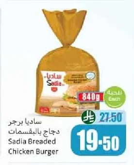 ساديا برجر دجاج بالبقسماط