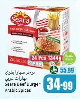 برجر سيارا بقري بهارات عربي