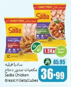ساديا فيليه مكعبات صدور دجاج