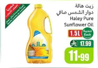 زيت هالة دوار الشمس صافي