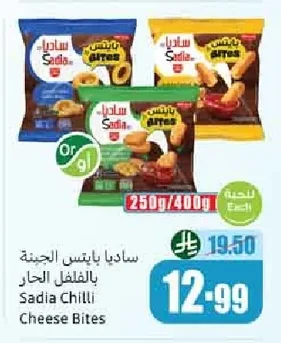 ساديا بايتس الجبنة بالفلفل الحار
