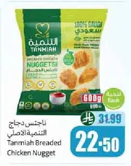 ناجتس دجاج التنمية الاصلي