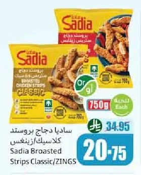 ساديا دجاج بروستد كلاسيك/زنجس