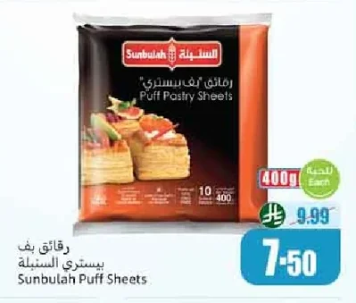 رقائق بف باستري