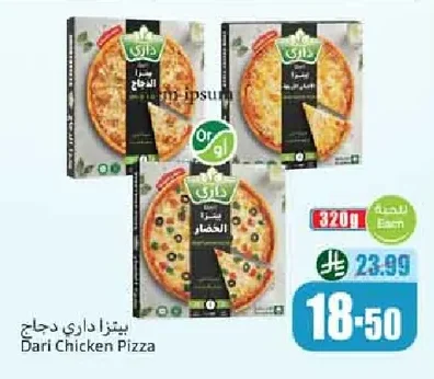 بيتزا داري