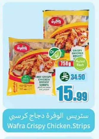 ستربس الوفرة دجاج كرسب