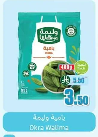 بامية وليم