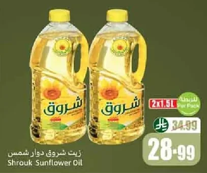 زيت شروق دوار شمس