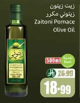 زيت زيتون زيتوني مكرر
