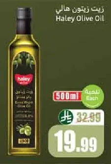 زيت زيتون هالي