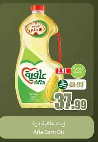 زيت عافية ذرة