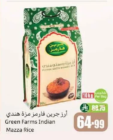 أرز جرين فارمز مزة هندي