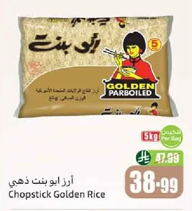 أرز أبو بنت ذهبي
