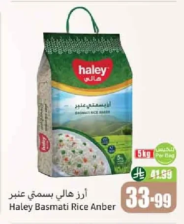 أرز هالي بسمتي عنبر