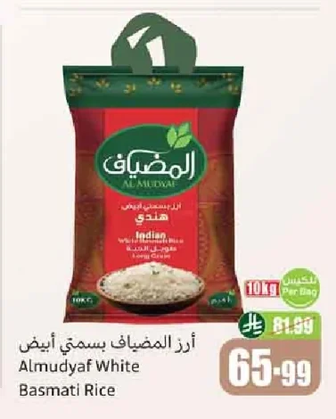 أرز المضيف بسمتي أبيض