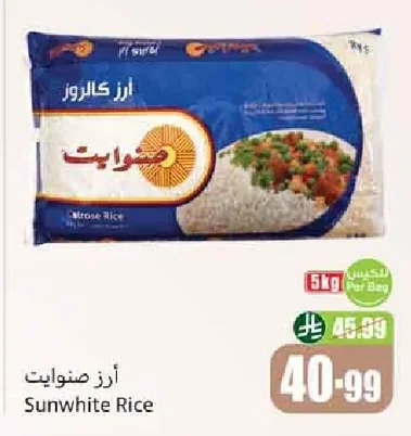 أرز صن وايت
