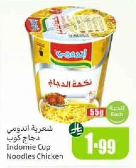 شعرية اندومي دجاج كوب
