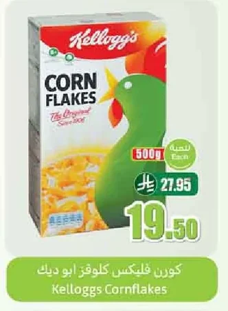 كورن فليكس كلوقز ابو ديل