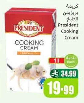 كريمة بريزيدن للطبخ