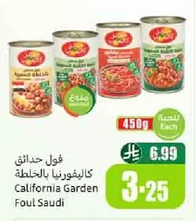 فول حدائق