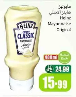 مايونيز هاينز الأصلي