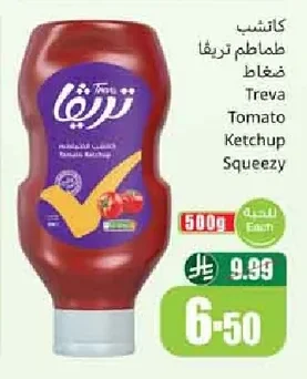 كاتشب طماطم تريفا