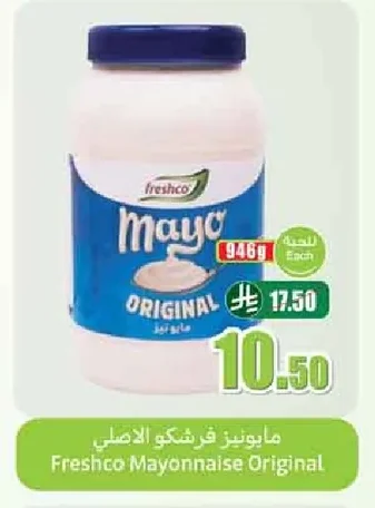 مايونيز فرشكو الاصلي